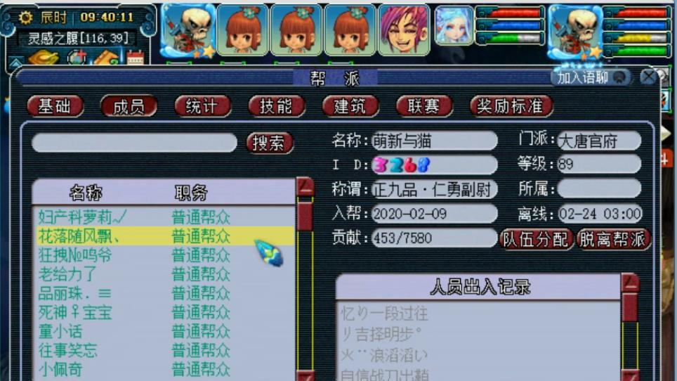 梦幻西游:老王查看李永生的帮派状况,周一还有这么多成员在线
